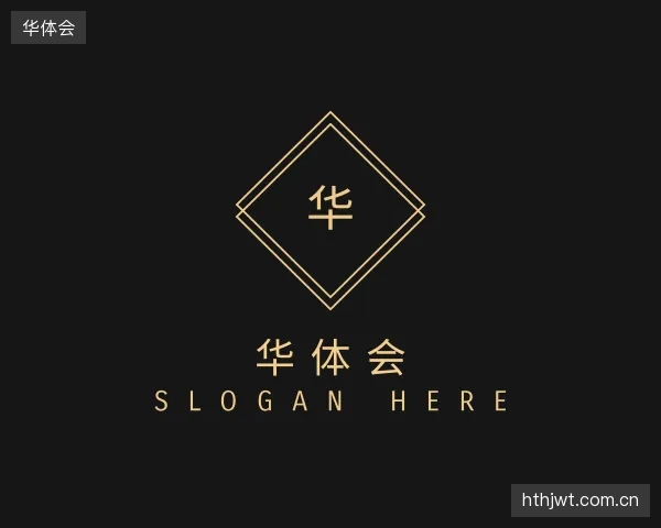 解读华体会机构